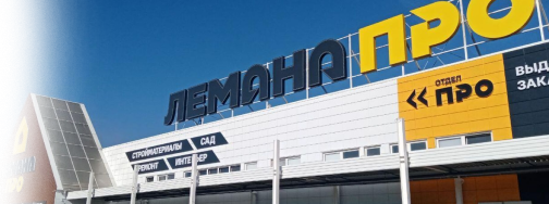 Лемана Про