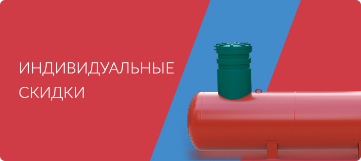 индивидуальные скидки индивидуальные скидки