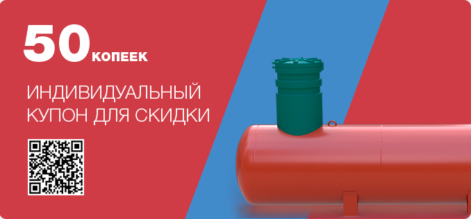 Индивидуальный купон для скидки