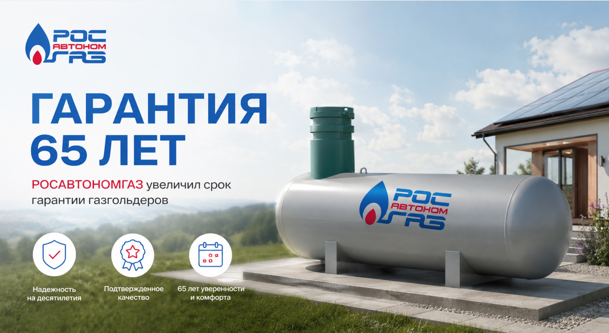 РОСАВТОНОМГАЗ увеличил гарантийный срок эксплуатации газгольдеров до 65 лет