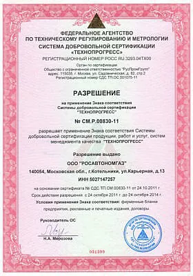 Разрешение на применение Знака соответствия Системы добровольной сертификации 
