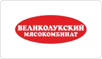 Великолукский мясокомбинат