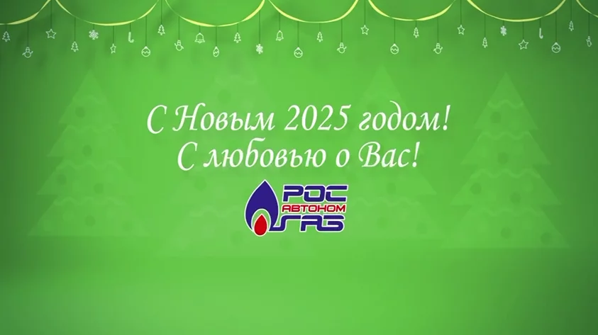 С Новым Годом и Рождеством!