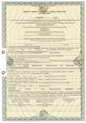 Выписка из ресстра членов саморегулируемой организации