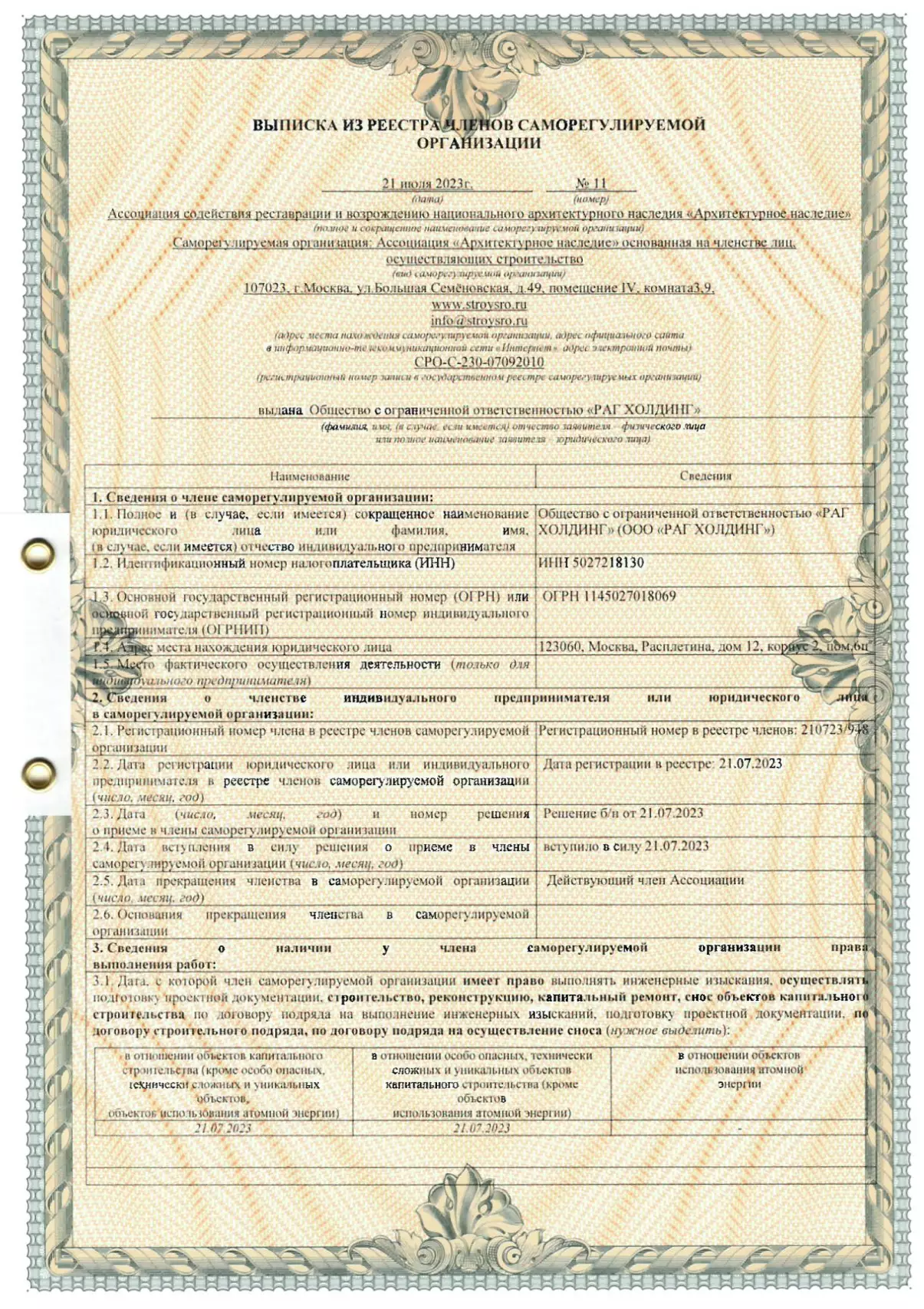 Выписка из ресстра членов саморегулируемой организации