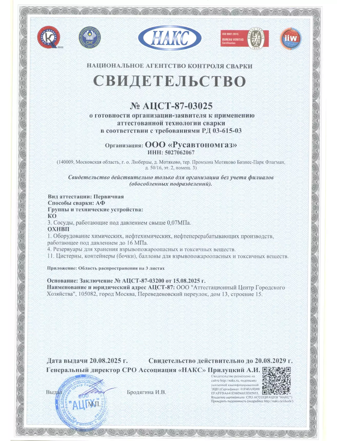 Свидетельство